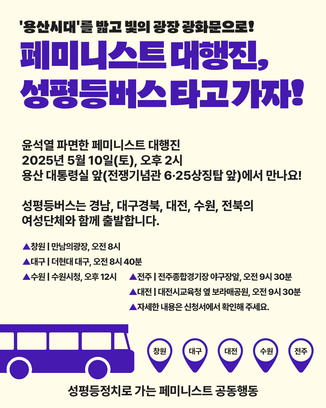 성평등버스_02.png
