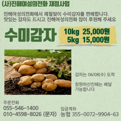 [크기변환]감자판매-001 (3).jpg