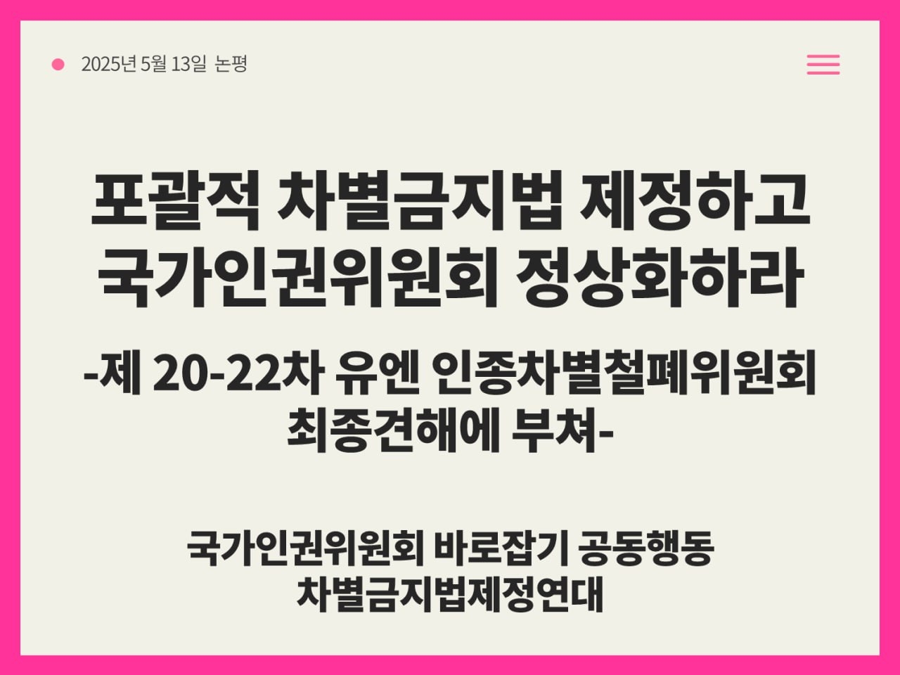 포괄적차별급지법제정.jpg